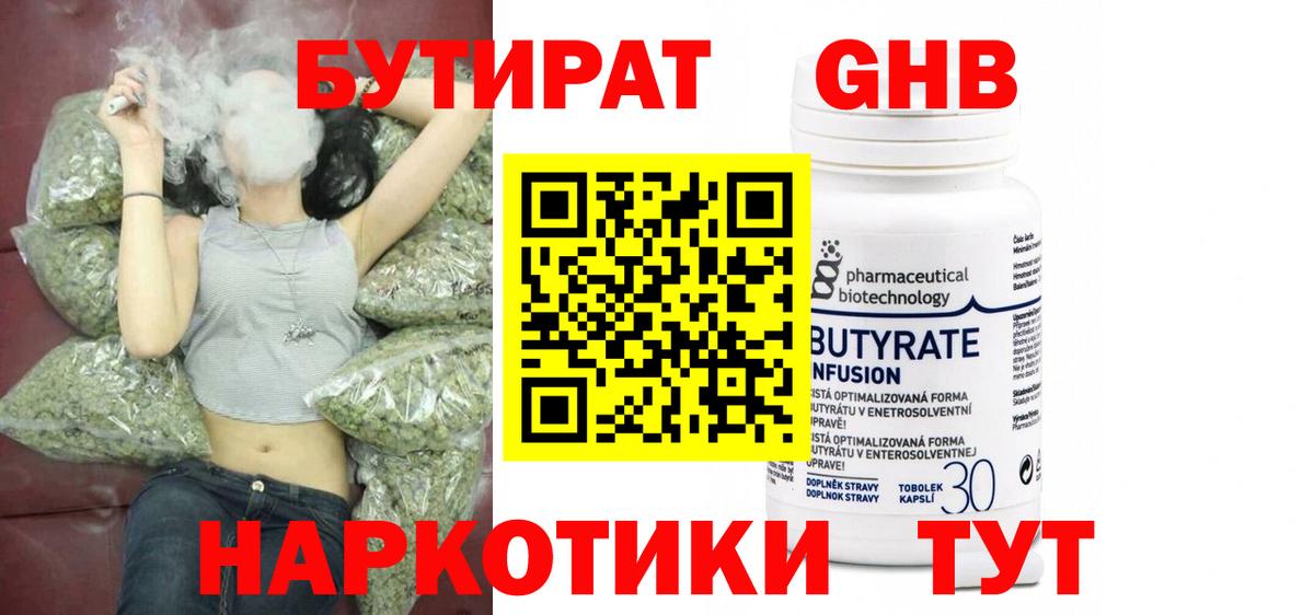 Ухта  Бутират  Вход с VPN  БУТИРАТ жидкий экстази 