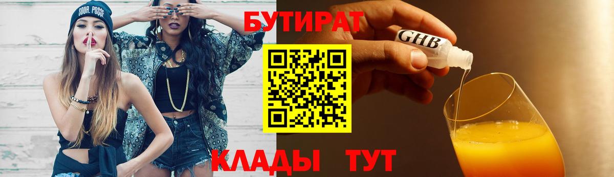 БУТИРАТ жидкий экстази Ухта