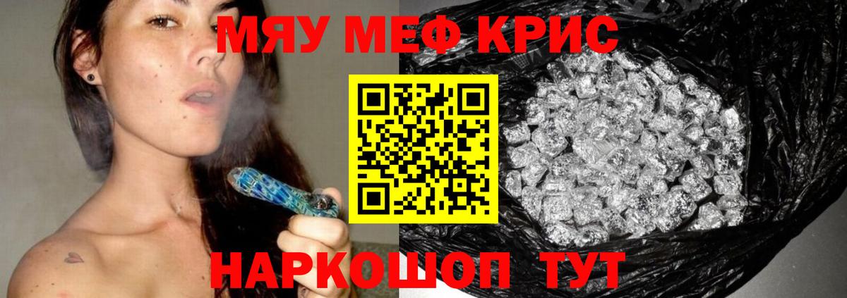 МЯУ-МЯУ mephedrone  Мефедрон  Ухта  МЕФ  МЯУ-МЯУ кристаллы  мега онион  Вход с VPN 