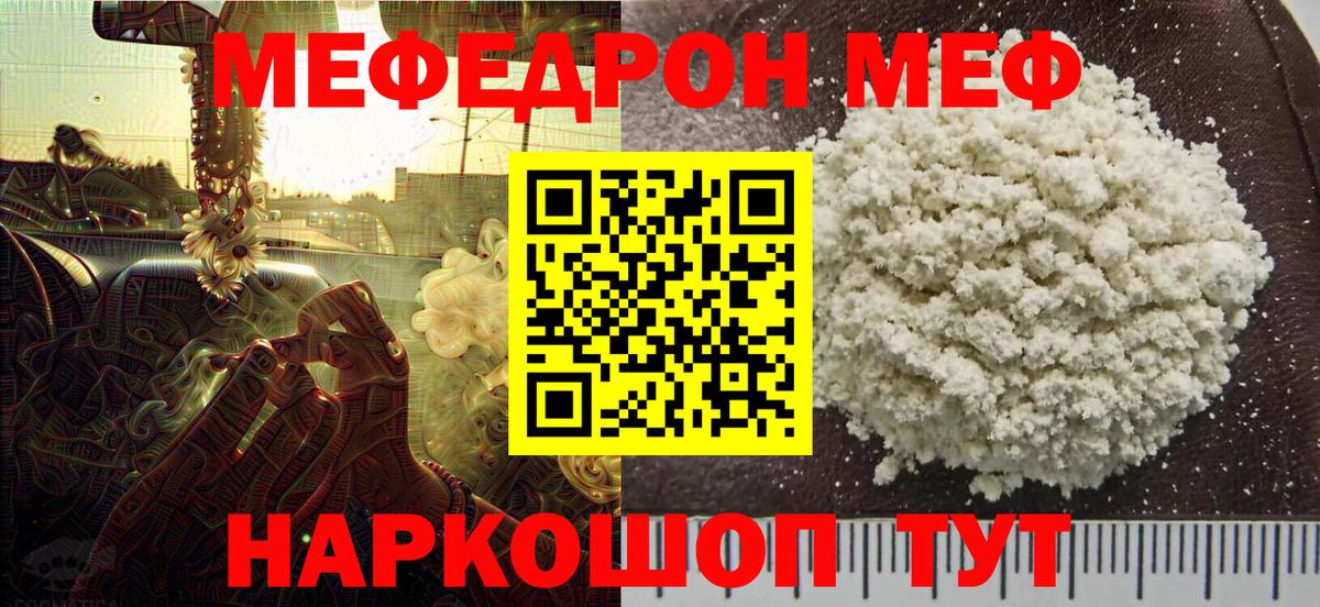Меф мяу мяу мука Ухта