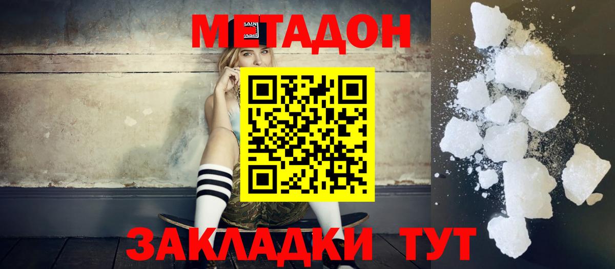Метадон кристалл  Вход с VPN  Ухта 